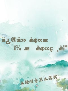 修仙被拍，我被相親對象綁架